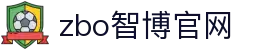 zbo智博1919com·(中国有限公司)官方网站